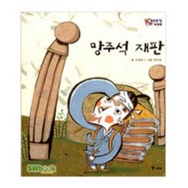 중고) 교원 호야토야의옛날이야기2차 07년 특급(50권) 뒷부분 미활용