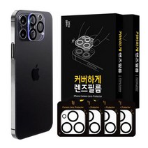 성남점 커버하게 렌즈필름 1+1 4개입, iPhone 12 mini