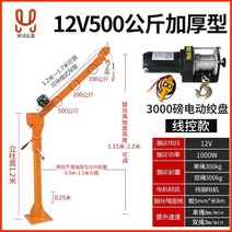 차량용 크레인 자동차 탑재 윈치 1톤 트럭 12v24v 배터리 소형 220v, A. 500kg와이어제어12v