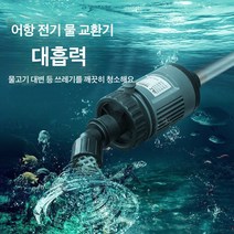 VKKN 2 in 1 사이펀 전동 클린 사이펀 수이사쿠 사이펀 어항청소사이펀 어항사이펀 어항물갈이펌프 수족관사이펀 어항청소기 자동 전동 청소기 치어분리 찌거기제거 청소, 36W 제왕 에디션+10m 수도관+가수 세트