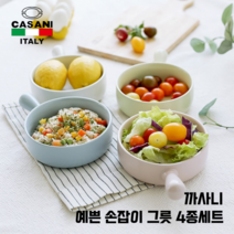 까사니 세라믹 핸들형 손잡이 앞접시 4종 세트 먹방 라면 덜어먹는 숟가락접시 발뮤다 오븐 전자렌지 용기 그릇 예쁜 도자기 앞 접시 셋트