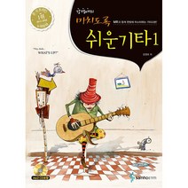 미치도록 쉬운 기타 1 삼호ETM 교본 악보 책, 단품