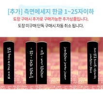 도장꾹 화홍유록 5푼 수제 도장 신주 인감 법인 선물 직인 회사 커플 무료 가죽 파우치, [추가]_측면메세지_11~25자이하