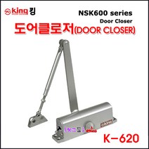 KingDoor 킹도어 도어클로저 도어클로즈(K-630/일자형) 950*2100mm/40~65kg (현관/철문) 도어체크 닫힘속도조절 도어스톱퍼 도아체크, K-620(샷시문) 800*2100mm/25~45kg