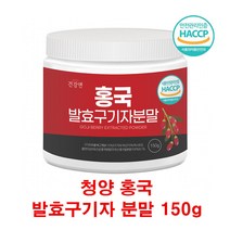 홍국 발효구기자 분말 청양 유산균 발효 구기자 가루 구기자발효 분말 150g