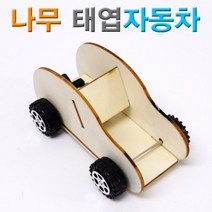 나무 태엽자동차 JST