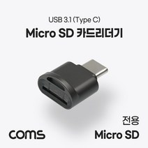 USB 3.1(Type C) 카드리더기 / Short / TF 메모리 카드(Micro SD) [IF785], 본상품선택