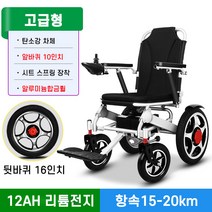 ZW 전동휠체어 장애인 노인 접이식 전동휠체어 경량 어르신 전동차 보행기 보행차, 고급형 (12A 20km) 리튬, 1개