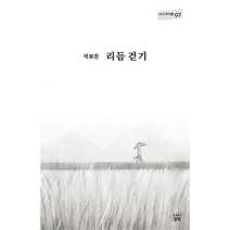 리듬 걷기, 도서