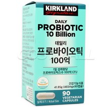 커클랜드 데일리 프로바이오틱 90캡슐 유산균 코스트코, 90정, 41.85g, 1개