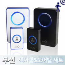 프리미엄 LED 무선 차임벨 초인종 세트 업소용 가정용 도어센서벨, 03 오페라블루 송신부+수신부(-2000원)