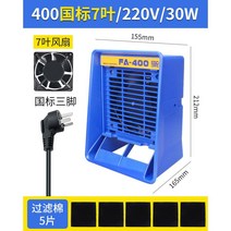 납땜 연기 흡입기 소형 인두 정화 후드 용접, 400GB라인7블레이드팬+5스폰지