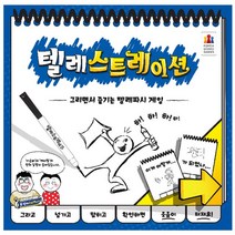 코리아보드게임즈 O 텔레스트레이션, 단일옵션