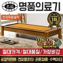 [전국무료배송] [명품의료기] 베스트 카우치 쇼파 돌쇼파 흙쇼파 옥쇼파, 002PS평상, 황토흙