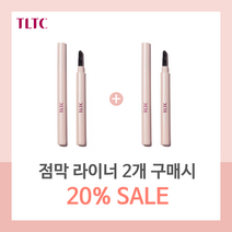 TLTC 점막 라이너, 블랙 1개+초코브라우니 1개