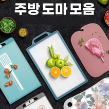 양면 위생도마 가정용 주방도마 택1 명품도마 고급도마 캠핑용도마 칼도마 커팅보드