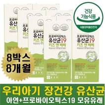 아기유산균 아이유산균 장건강 면역 프로바이오틱스 15개월 16개월 17개월 20개월 30개월 36개월 여아 남아 소아 아동 유산균 모유유래 루테리 초유단백분말 아연