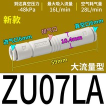 진공이젝터 SMC 대형 흡입력 음압튜브 발생기 공압 실린더 압축기 공압 증압기, New ZU07LA 대유량형
