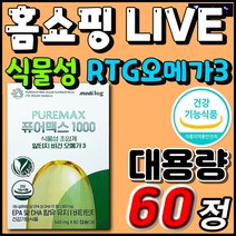 메디로그 퓨어맥스 1000 식물성 초임계 알티지 오메가3 추천 비건 미세조류 중금속 안전 EPA DHA 비타민E 혈행 건강 중성지방수치 기억력 개선 건조한 눈 뻑뻑함 이물감 항산화