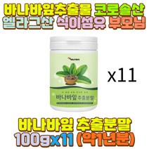 어르신 환갑 바나바추출물 당질컷팅제 엘라그산 장년 장모님 장인어른 시어머니 시아버지 외할머니 외할아버지 할머니 할아버지 엄마 아빠 어머니 아버지 부모님 아들 딸 칠순 팔순 생신 선물 세트 햄버거 과자