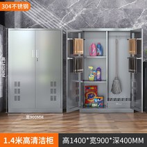 철제청소도구함 철제청소용구함 철제 스틸 스테인리스 청소도구 보관함 캐비닛 체육관 학교, 1.4mm, 304 청소 캐비닛 높이 1.4m