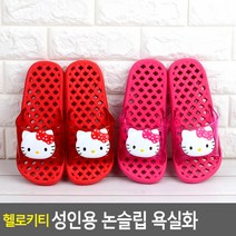 헬로키티 성인용 논슬립 욕실화 욕실슬리퍼 다용도화 에바욕실화 키티슬리퍼 소프트욕실화 화장실슬리퍼LIVING @0408Af 생활용품 *:D+:KangV, 패브릭
