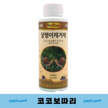 코코 보따리 원터치 달팽이제거제 120ml(10pcs) 1곽