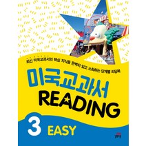 길벗스쿨 미국 교과서 Reading Easy 3
