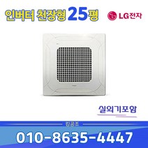TQ0900A2SF 인버터 에어컨 4WAY 25평형 사무실 천장형