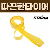 스트라이다 전용 림테이프 18인치 355 자전거 튜브 펑크 방지 STRIDA RIM TAPE, 18인치 18mm (18-355)