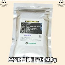오징어블랙파우더 500g 추출분말 천연색소 음식 조미료 배색 오징어먹물 혼합체제 가공품 대용량 IF1