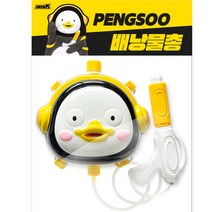 자이언트펭 펭수 배낭물총, [단일상품]