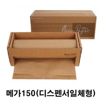 지아미 친환경 종이뽁뽁이 답례품포장 크라프지포장 습자지 에어캡 완충재, 메가150(종이에어캡)디스펜서X, 1개
