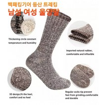백패킹기어 트레킹 등산 울양말 남성 여성 겨울 울양말 백패킹기어