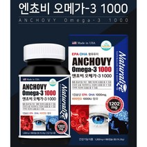 미국 직수입 엔초비 오메가3 180캡슐 6개월분 EPA DHA 비타민 멸치 혈중 중성지질 및 혈행 개선 눈 뼈 건강 기억력 개선 도움 영양제 임산부 알약케이스 사은품 증정