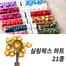 미스터홈 [하트] 실링왁스 왁스실링 실링스탬프 청첩장도장, 퍼플