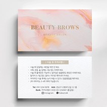 반영구명함 속눈썹 네일 뷰티샵명함, 스코틀랜드 200매