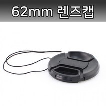 렌즈캡 카메라 DSLR SONY 62mm 소니 렌즈 호환 알파, 상세페이지 참조, 상세페이지 참조