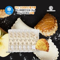 서울식품 냉미니애플턴오버 2kgx6봉/40gx300개입(드3), 300개, 40g