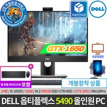 [DELL] 옵티플렉스 5490 AIO 24인치 일체형PC i5-10505/ 16GB/ NVMe 500GB SSD + 1TB HDD/ NVIDIA GTX 1650/ Win10Pro