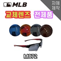 당일발송 자체제작 MLB 872 교체 렌즈 전제품 자외선차단 낚시 야구 고글, (편광미러렌즈) 실버
