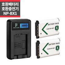 소니 NP-BX1 호환배터리 2개+LCD 1구호환 충전키트_IP