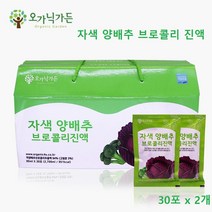 오가닉가든 자색 양배추 브로콜리 진액 즙 적색 엑기스 사과 농축액 위건강 국내산, 2개, 90ml x 30포