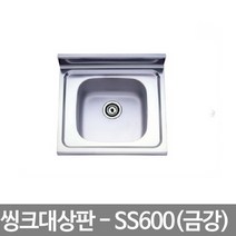 씽크대 상판 SS600 씽크볼 싱크대, BS백조(+5370)