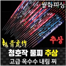월화피싱 추상 청호작 물찌 옥내림찌 황도윤 민물찌, 8