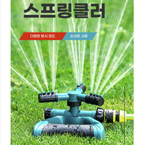 도 분사 스프링클러 농업용스프링쿨러 미니스프링쿨러 간이스프링클러 스프링클러헤드 텃밭가꾸기 자동물주기 농업용스프링클러 자동급수, 스프링클러SC 나비형 그린