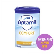 독일직구 압타밀 분유 컴포트 800g Aptamil Comfort 사은품 증정