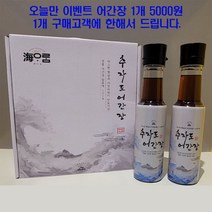 어간장 선물세트 기획전, 추자도 어간장 할인행사(어간장2호 2개)