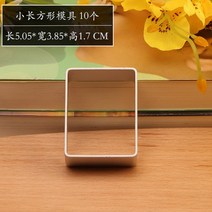 호두 과자 기계 두꺼운 파인애플 케이크 몰드 프레서 직사각형 파인애플 설탕 프로 스팅, 10개의 두꺼운 작은 직사각형 몰드