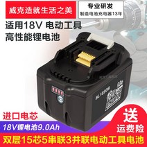 마끼다 배터리 충전지 충전기 마키타 18V 렌치 전기드릴 밧데리 미니 어댑터 급속, 18V 배터리 9.0Ah
